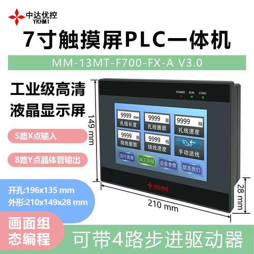 中达优控7寸触摸屏PLC一体机TM-B新品F700 14MR V3.0评测与解析